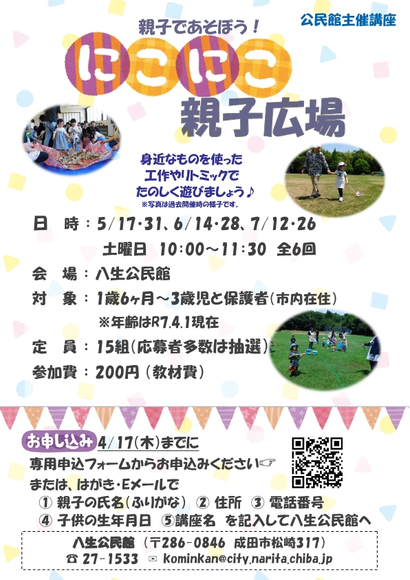 にこにこ　ポスター